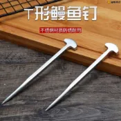 不銹鋼鰻魚釘T型釘殺鰻魚用具黃鱔魚起釘日本料理用釘殺泥鰍釘子