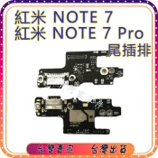 『台中阿宸零件』紅米Note 7 / Note 7 Pro 尾插排線 充電孔 麥克風 尾插零件
