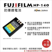 攝彩@樂華 FOR Fuji NP-140 相機電池 鋰電池 防爆 原廠充電器可充 保固一年【全壘打★APP下單 跨店最高20%點數回饋!!】
