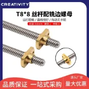 🔥台灣出貨🔥可開發票 3D打印機配件T8*8-365mm絲桿黃銅螺母導螺桿用於Ender3耐磨不鏽鋼