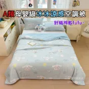 冰冰被 卡通冷感針織大豆被 兒童涼被豆毯 雙人加大夏涼薄被 嬰幼兒園午睡蓋毯空調被 涼感荳荳毯