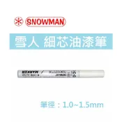 【K.J總務部】SNOWMAN雪人 NO.FWP 白色 細芯油漆筆 💕1.0~1.5mm💕