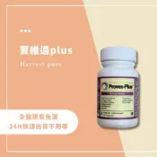 免運當日出♥️美樂家melaleuca｜台灣公司貨 ｜新效期  寶維適plus♥️