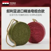 💕YZAK敘利亞敘利亞阿勒坡古皂 大馬士革手玫瑰工皂 滋潤溫和清潔 沐浴玫瑰手工精油皁