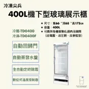 【華興冷凍設備行】«全新»冷凍尖兵400L單門機下型玻璃展示櫃-冷藏/冷凍/變頻商用冰箱