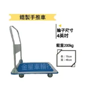 (店+)✨金星車輪✨1.5x2.5尺 輕便型鐵製手推車 輕巧型推車 摺疊手推車 工作手推車 四輪手推車 手拉車