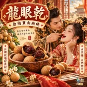 🏅麵包大賽指定食材🌟台南東山柴燒龍眼乾【一号商鋪】300公克/600公克 🏅回購率百分百🌟古法製成 龍眼木柴燒烘焙