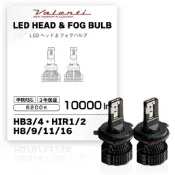 日本直送 VALENTI LED 頭燈/霧燈 H8/H11/H16 HB3/HB4 6200K 10000lm