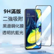 9H 滿版保護貼 VIVO Y16 Y17 Y15 Y12 Y19 Y20 Y50 Y21 Y52 Y72 Y76玻璃貼