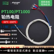 招財貓商鋪 【可開發票】開 ??普森PT100/PT1000鉑熱電阻三線 線熱電偶溫度感測器防水監視器高精度