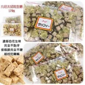 （平價購）日本 丸昭 太妃 花生糖170G