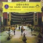 【笛笛唱片 】音響綜合舞曲2-世界十大樂團演奏最佳名曲音樂*黑膠唱片