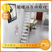 INPHIC-鋁梯 鋁合金 工作梯 手扶式 家用梯子 工作平台梯 折疊式鋁梯 多尺寸 閣樓梯-IOHH003104A