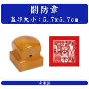 【奇米熊圖章】R14 關防章5.7x5.7cm●老師印章●教學印章●迴墨印章