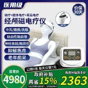 【海外之家】rtms經顱磁刺激儀家用腦梗中風失眠抑鬱症焦慮睡眠儀治療儀器