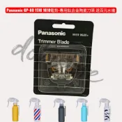 原裝公司貨 日本 Panasonic ER-GP80 國際牌 電剪專用刀頭