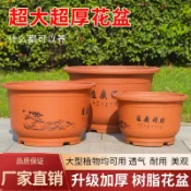 🥳丨臺灣優選🥳特大號大碼塑料樹脂花盆仿紫砂庭院陽臺種樹鐵樹果樹睡蓮荷花盆缸
