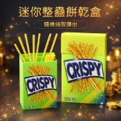 現貨《兒童桌遊E7H】迷你整蠱餅乾盒玩具 ♥ 彈力惡搞 抽籤驚喜 親子互動 益智桌遊 餅乾棒遊戲 ✅
