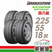 【BRIDGESTONE 普利司通】輪胎 ECOPIA EP850-225/55/18吋 _四入組_送安裝(車麗屋)