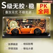 【銷售冠軍】亞克力展示盒42056適用樂高保時捷911 gt3 RS收納盒防塵盒防塵罩