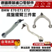 適用BMW E70 E71 E72三腳架 直臂 弯臂 前直下擺臂 前下彎擺臂 牽引控製臂 前直下臂 前下彎臂 前上三腳架