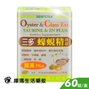 KUMA庫瑪醫材 三多 蠔蜆精鋅錠 60粒裝【庫瑪生活藥妝】