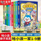 【正版塑封】哈小浪一家1-9冊秘密任務 爆笑日常全綵印刷趣味少兒星座狗漫畫/興文書店
