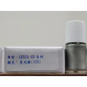 ＜名晟鈑烤＞艾仕得Cromax原廠配方點漆筆 補漆筆 LEXUS 凌志 GS系列　顏色：星光銀(1C0)