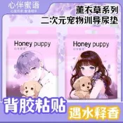 【可開發票】心伴蜜語狗狗尿墊尿片祛味寵物尿墊狗尿墊萌寵好物薰衣草遇水釋香