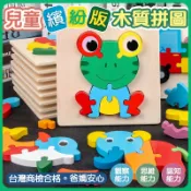 台灣現貨 幼兒木製拼圖 木質厚立體拼圖 早教益智拼圖 加厚立體拼圖 兒童玩具 拼圖 益智玩具 益智