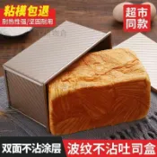 【不沾黏】吐司模具 450g 帶蓋 方塊吐司烤模 麵包模具 家用 烘焙模具 不粘 土司盒 吐司烤盤 麵包模