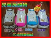 【專業代淘】[工廠批發]韓國熱賣兒同洗髮椅/洗頭椅//洗澡椅/領友加大寬洗頭椅洗髮椅復安全帶