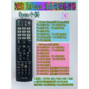 鴻海 InFocus 液晶電視遙控器 Open小將 適用 CCPRC 006 / 008 /027 / 029 免設定