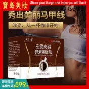 左旋黑咖啡 宛仁堂黑咖啡 無蔗糖酵素咖啡 左旋肉堿酵素黑咖啡  即溶咖啡 飽腹咖啡  代餐咖啡