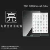 亮面/霧面 螢幕保護貼 文石BOOX Nova3 Color / Note 2 Air2 Plus 軟性 亮貼 霧貼