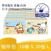 春風 袖珍包 面紙 10抽30包 三麗鷗 布丁狗 帕恰狗 大耳狗 狗狗好朋友 點心 Kitty