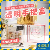 【現貨隔日到 多種款式】透明手提盒 餅乾包裝盒 牛軋糖包裝盒 禮物盒 伴手禮盒 包裝盒 禮品盒 餅乾盒 糖果盒 抽繩盒