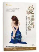 《愛,讓世界變天堂：珠寶女王楊麗琴的有情人生》ISBN:986902470X│全球亞洲星│楊麗琴│七成新