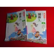 【鑽石城二手書店】114/08出版 國小 108課綱 國語 3上  三上 教師手冊 第1本+第2本 翰林 34 教師甄試