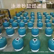 【公司貨免運】直銷砂缸 泳池魚池浴池過濾罐沙缸 水處理過濾器游泳池砂缸