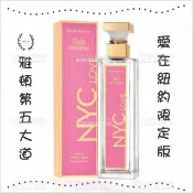 WOMAN HOUSE 雅頓 第五大道香水(愛在紐約限定版)-75ml[86828]女性香水 香氛