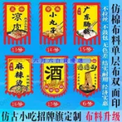 台灣 熱賣 六月六仿古旗幟定做招牌小吃旗炸串面筋燒烤臭豆腐酒旗雙面廣告旗幟定制