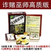 經典桌遊詐賭巫師中文版紙牌情書設計師程仁休閒聚會遊戲卡牌