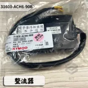 ✤BT機車材料精品✤⭐️現貨全新⭐️⇖光陽KYMCO⇘雷霆S整流器原廠副廠 150 31600-ACH6-90B穩壓器