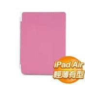 【Autobuy購物中心】iPad Air Smart Cover《粉紅色》