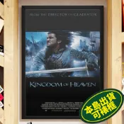 王者天下 A2 A3+ A4電影海報周邊 本島出貨 Kingdom of Heaven