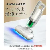 JUMP星球 日本IRIS 最強大拍5.0 FAC4除蟎機 床單吸塵器 塵蟎過濾器