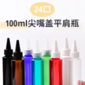 +100ml平肩尖嘴瓶24牙 pet 分裝瓶分裝罐 塑膠瓶塑膠罐 試用瓶 旅行盥洗用具 乳液瓶 擠壓瓶 尖嘴蓋 尖嘴頭