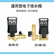 和風選集 【定時自動排水】電子排水閥 空壓機配件 乾燥機放水閥 自動排水閥 儲氣罐電磁閥 定時開關 免手動排水 工業級防水 耐用電磁閥 適用空壓機系統