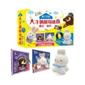 親子互動”大”手偶劇場繪本：晚安，寶貝【含晚安〜睏睏熊+邦尼兔想睡了+睡前小夜燈1個】